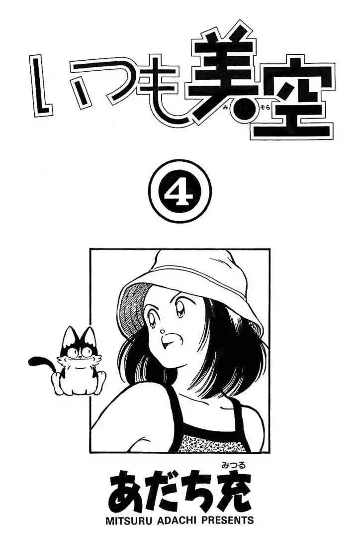 Itsumo Misora Chapter 30 3